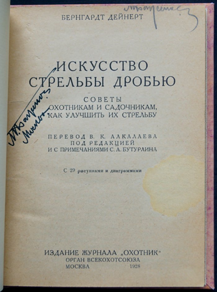 Искусство стрельбы дробью: практическое руководство для охотников и садочников