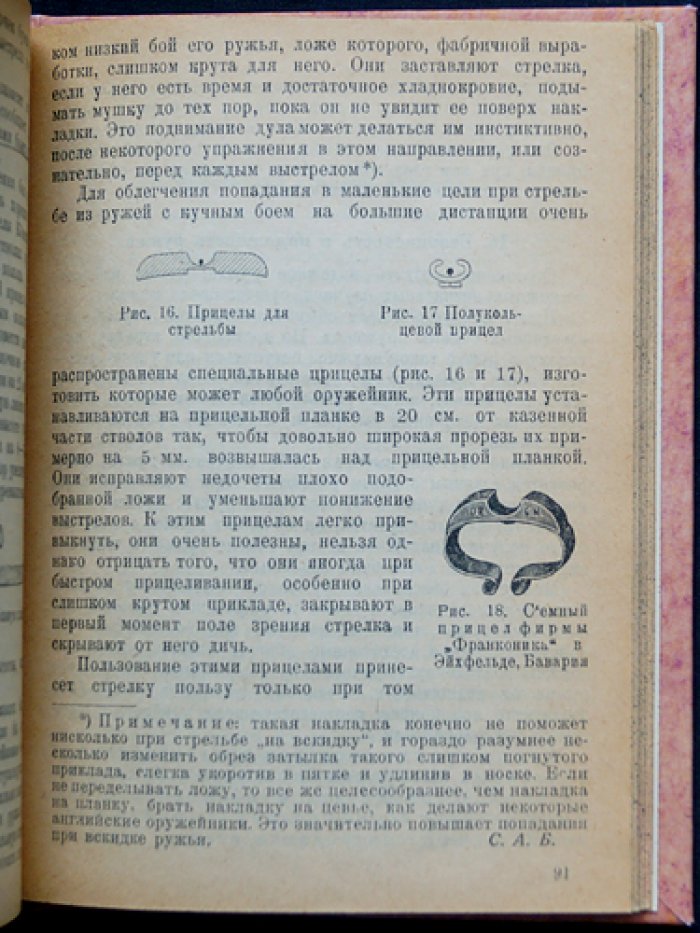 Искусство стрельбы дробью: практическое руководство для охотников и садочников