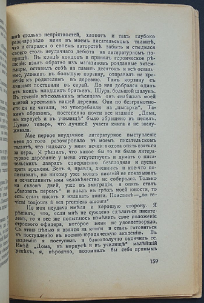 И. С. Нолькен — «Быль и быт: Из минувших лет» (изд. 1931, Рига)