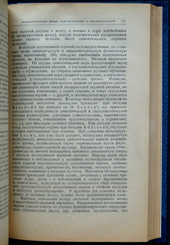 Рефлексология и физиология нервной системы: новое в направлениях и подходах (сборник под редакцией В.М. Бехтерева)