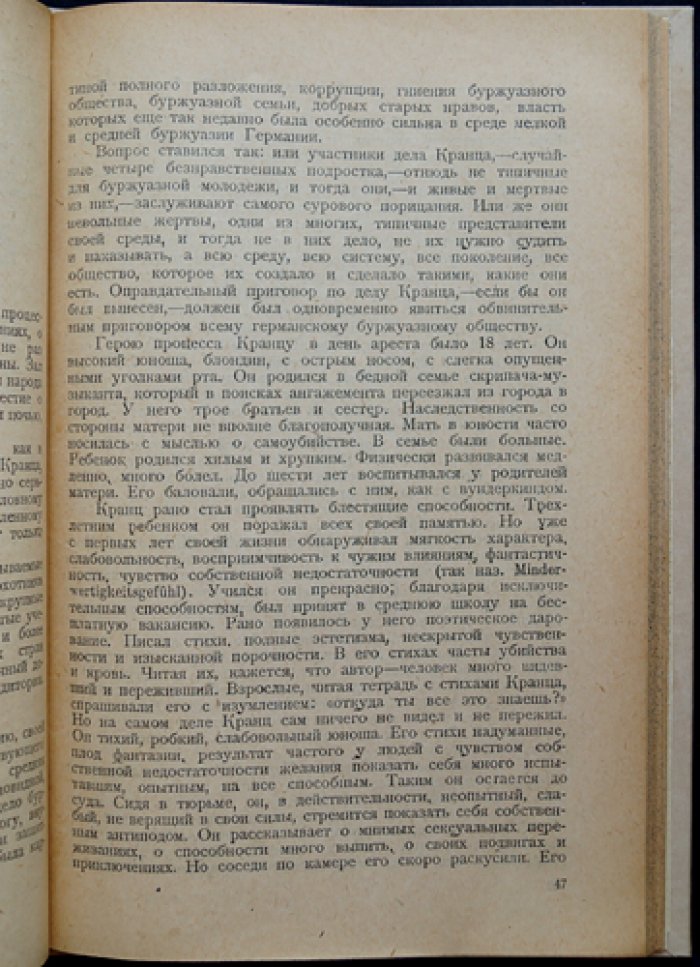 Преступления и преступники Западной Европы. Криминально‑психологические очерки
