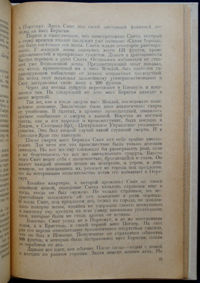 Преступления и преступники Западной Европы. Криминально‑психологические очерки