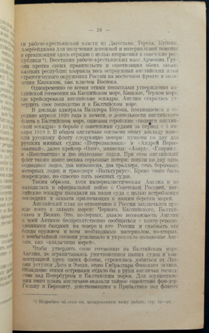 М. Павлович (М.П. Вельтман). Советская Россия и капиталистическая Англия: от эпохи царизма до правительства Чемберлена—Болдуина (1925)
