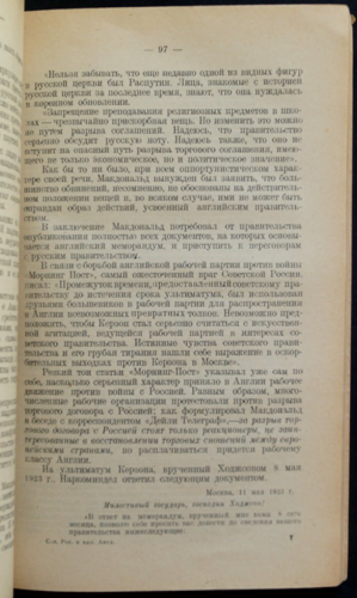 М. Павлович (М.П. Вельтман). Советская Россия и капиталистическая Англия: от эпохи царизма до правительства Чемберлена—Болдуина (1925)