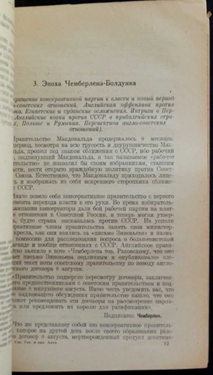 М. Павлович (М.П. Вельтман). Советская Россия и капиталистическая Англия: от эпохи царизма до правительства Чемберлена—Болдуина (1925)