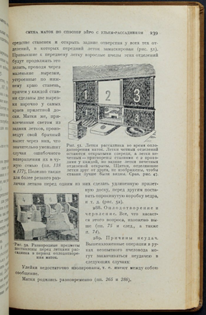 Пчелиные матки: вывод, смена и селекция на промышленных и племенных пасеках (классический труд Перрэ-Мезоннева)