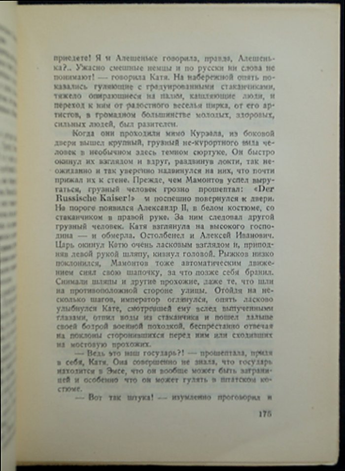 Марк Алданов. «Истоки». Полное издание в двух томах (прижизненный русский перевод)