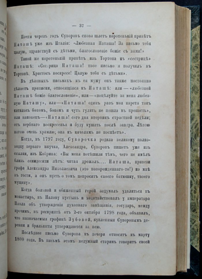 Русские исторические женщины. Женщины XIX века: биографические очерки