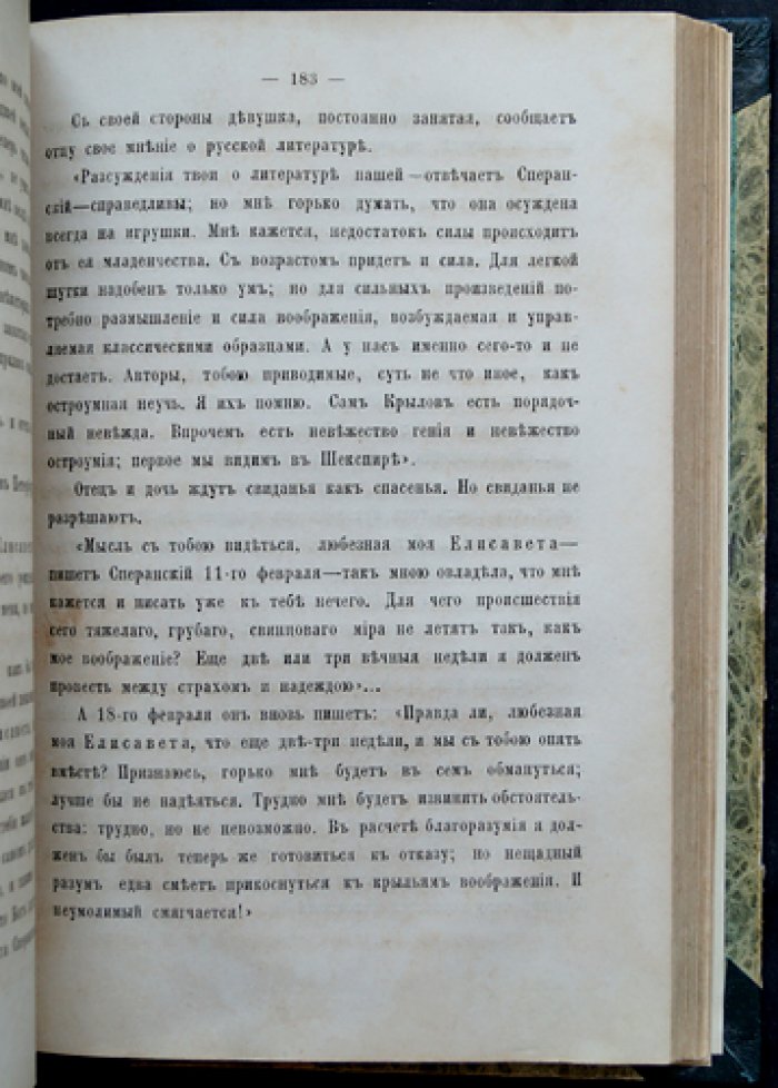 Русские исторические женщины. Женщины XIX века: биографические очерки