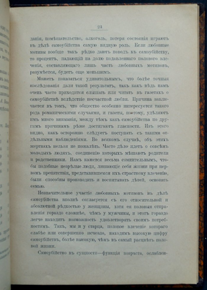 Гегар (Хегар), д-р. Половое влечение: социально-медицинское исследование