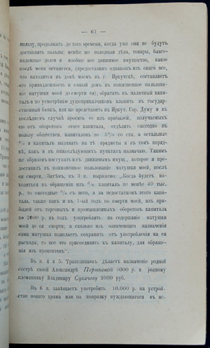 Труды Иркутской ученой архивной комиссии. Выпуск 1 (историко-архивные материалы об Иркутске и Сибири)