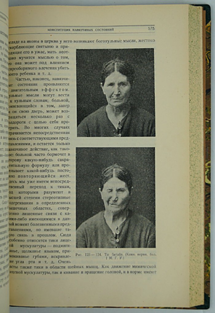 Курс нервных болезней (2-е изд., исправленное и дополненное)