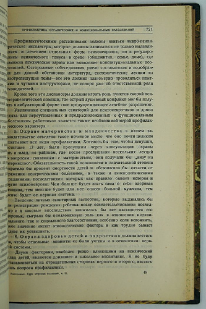 Курс нервных болезней (2-е изд., исправленное и дополненное)