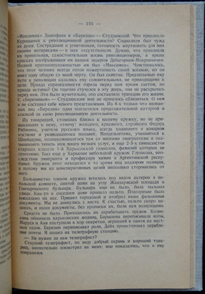 Н.К. Бух. Воспоминания революционера-народовольца