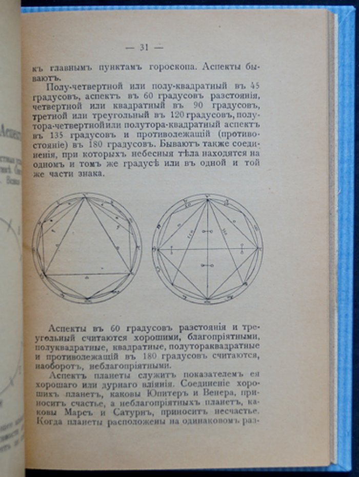 Сефариал. Астрология: как составить и истолковать личный гороскоп (практическое руководство)