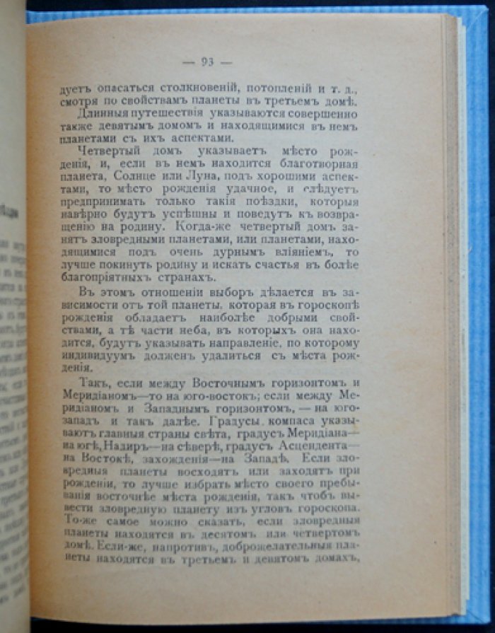 Сефариал. Астрология: как составить и истолковать личный гороскоп (практическое руководство)