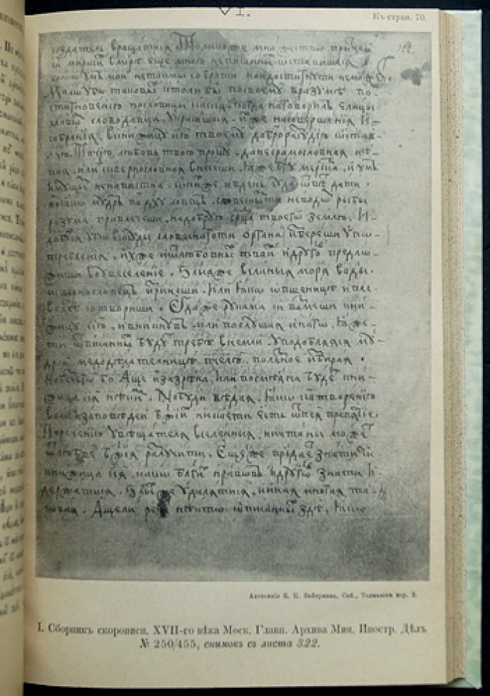 Старинные сборники русских пословиц, поговорок, загадок и пр. XVII–XIX столетий