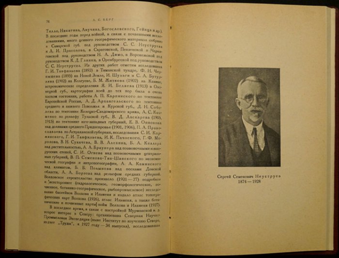 Л. С. Берг. Очерк истории русской географической науки (до 1923 года): методология, учреждения, картография и открытия