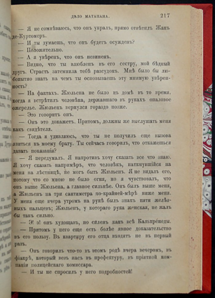 Дюбуагобей. Фортуне. Дело Матапана (классический детектив о «Кровавом ожерелье»)