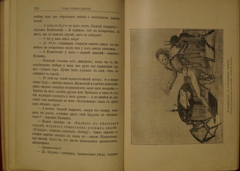 Юношеские годы Пушкина. Биографическая повесть (4-е издание, с иллюстрациями и портретами)
