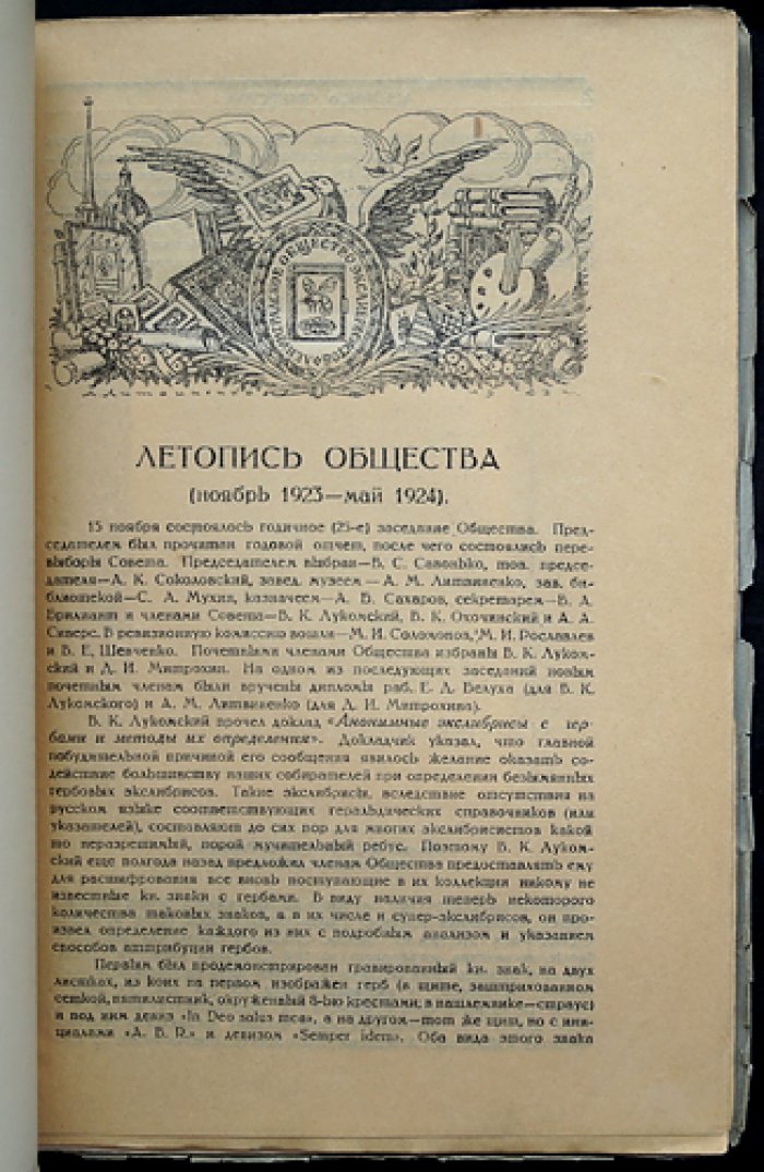 Труды Ленинградского общества экслибрисистов: комплект из 3 выпусков (Вып. I, II–III, IV), 1924–1925