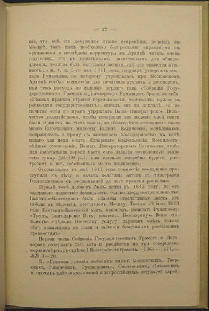 Из истории дипломатики XIX века. Курс лекций Н. П. Лихачева