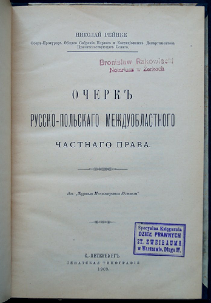 Очерк русско-польского междуобластного частного права