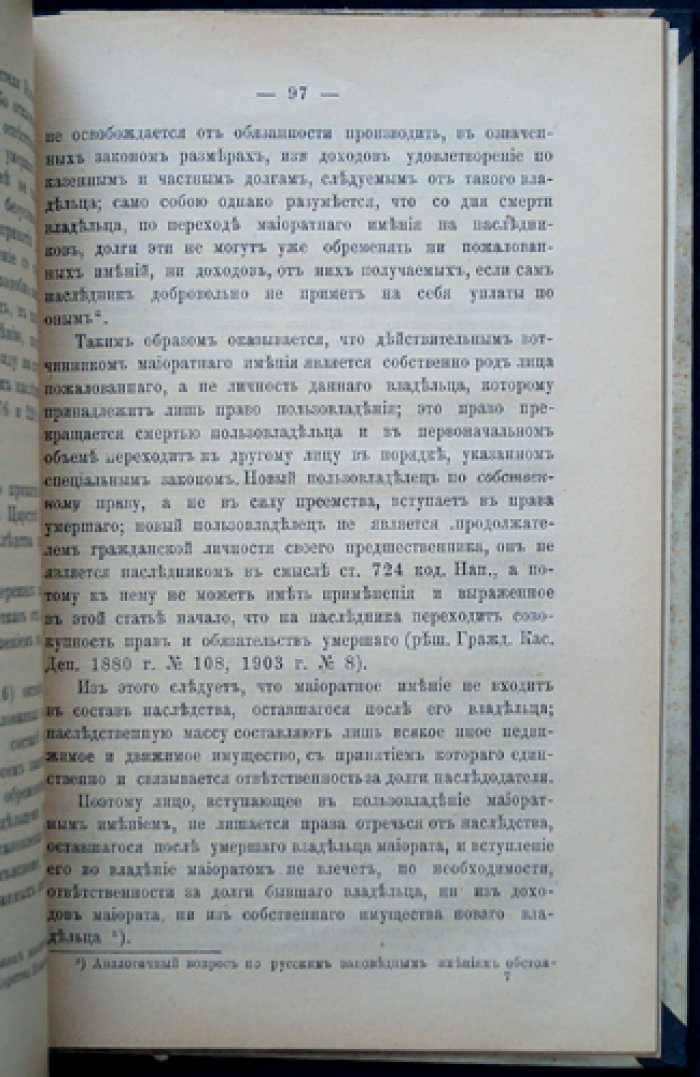 Очерк русско-польского междуобластного частного права