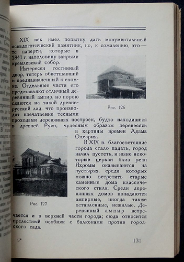 Художественные памятники Москвы и городов Московской губернии