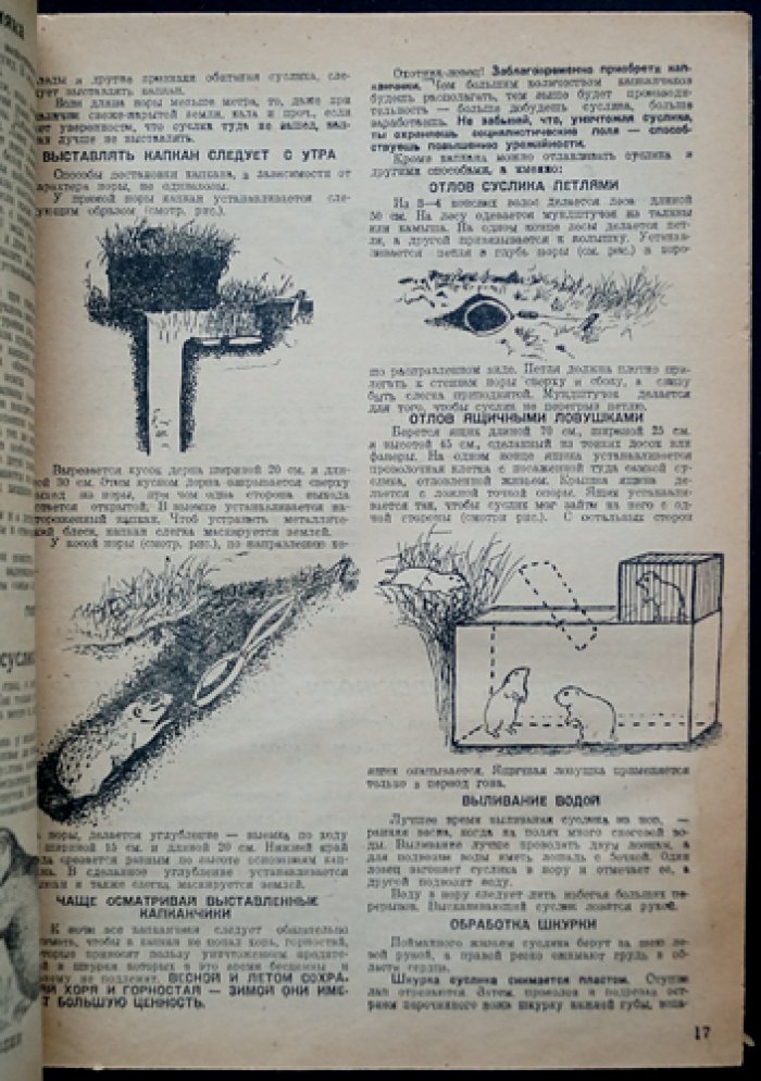 Охотник Сибири. Комплект журналов за 1936 год (10 номеров в 9 выпусках)