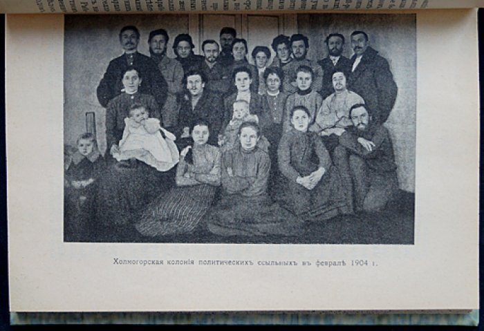 Ильинский М.В. Архангельская ссылка: бытовые очерки политических ссыльных (с фотоиллюстрациями и группами В.Н. Фигнер, М.Ю. Гольштейн и др.)