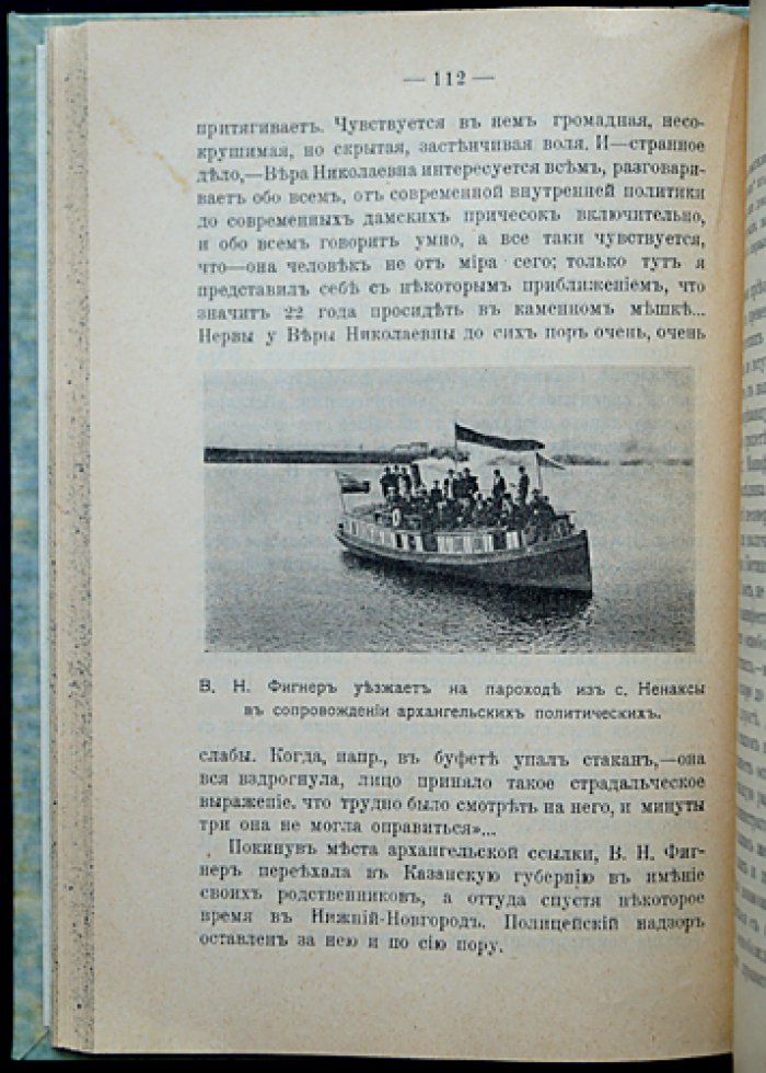 Ильинский М.В. Архангельская ссылка: бытовые очерки политических ссыльных (с фотоиллюстрациями и группами В.Н. Фигнер, М.Ю. Гольштейн и др.)