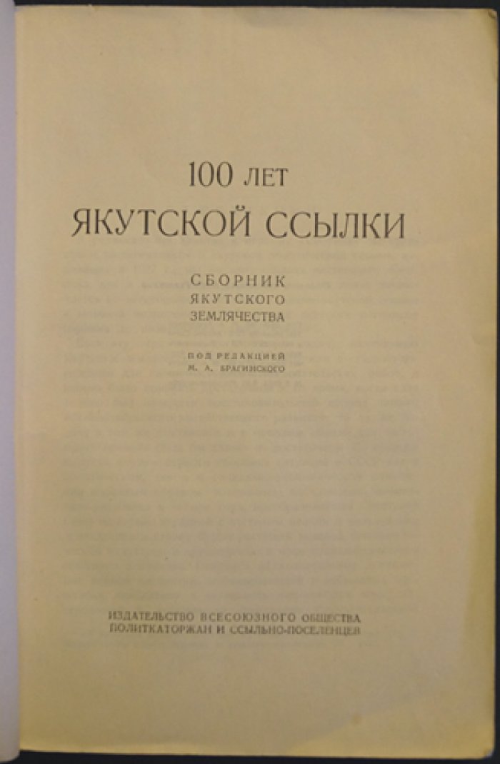 100 лет Якутской ссылки. Исторический сборник якутского землячества