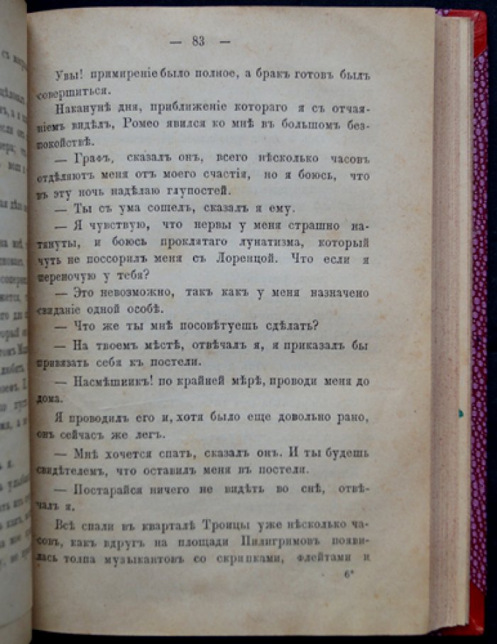 Катюль Мендес. «Бессмертный» (Записки Калиостро). Роман