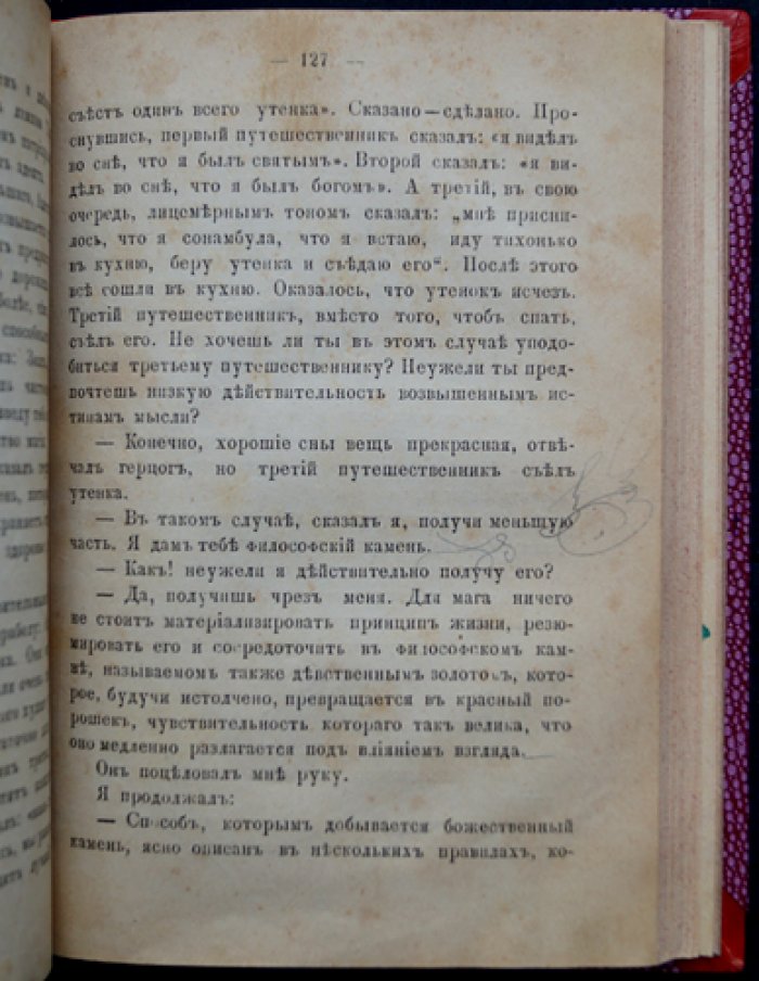 Катюль Мендес. «Бессмертный» (Записки Калиостро). Роман