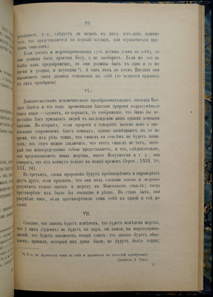 Паскаль. Мысли о религии — ключ к истинной вере (перевод с французского)