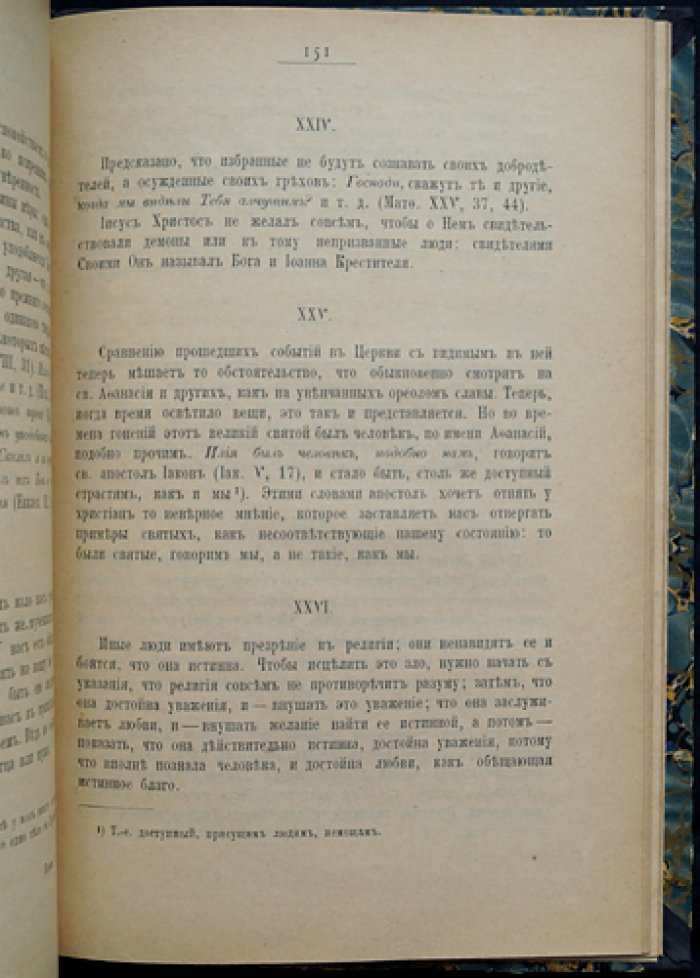 Паскаль. Мысли о религии — ключ к истинной вере (перевод с французского)