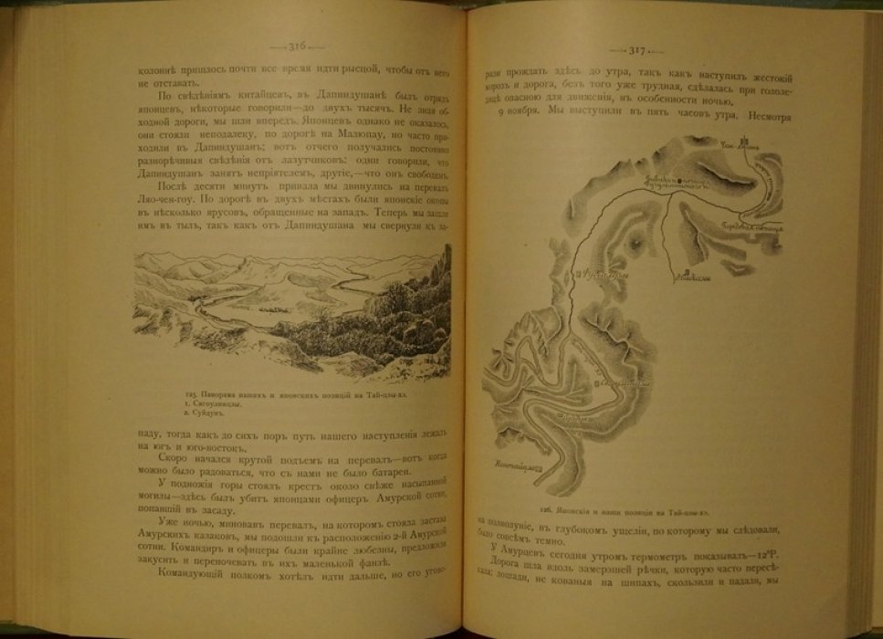 Дневник Забайкальского казачьего офицера А. Квитки: Русско-японская война 1904–1905 гг. (редкое иллюстрированное издание)