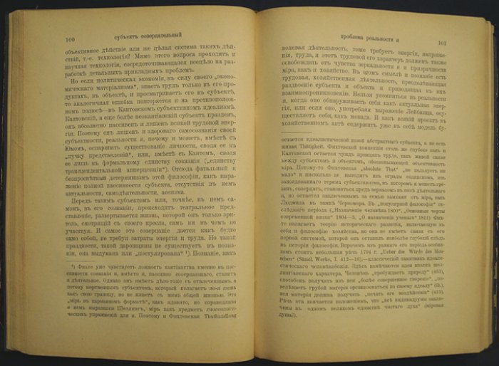 С. Н. Булгаков. Философия хозяйства (часть первая) — религиозные основы экономики и труда