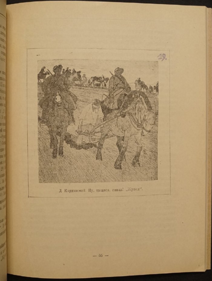 Графика сатирических журналов: 1905–1906 годы (исследование П. М. Дульского)