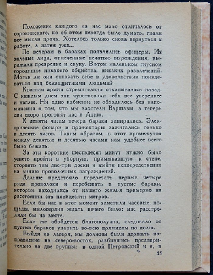 В плену у белополяков: документальная повесть о судьбах красноармейцев в польских лагерях
