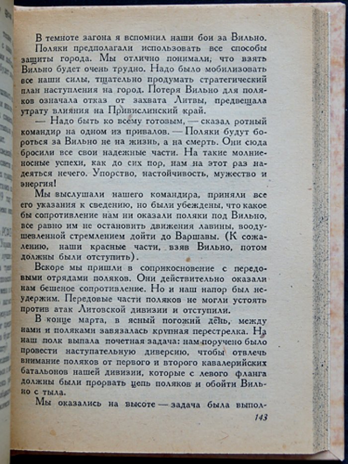 В плену у белополяков: документальная повесть о судьбах красноармейцев в польских лагерях