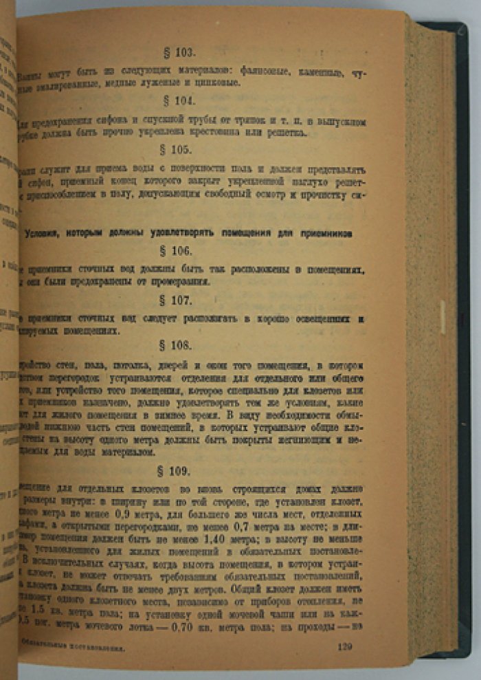 Сборник обязательных постановлений и инструкций Президиума Мособлисполкома и Президиума Мосгорисполкома и Моссовета (1931)