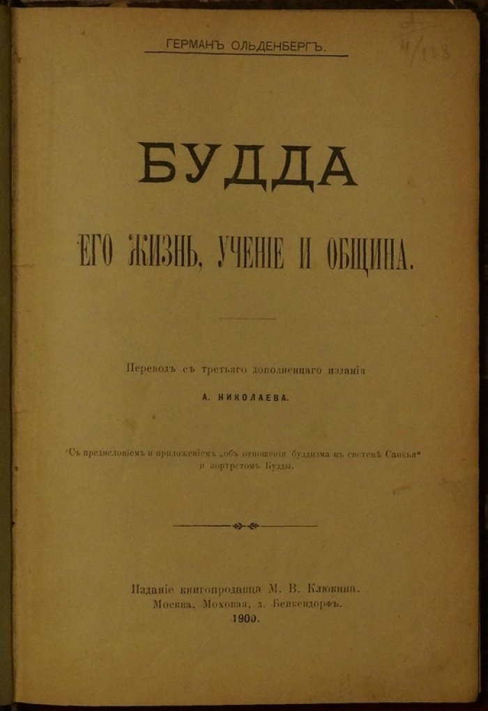 Будда: жизнь, учение и община. Классическая история буддизма