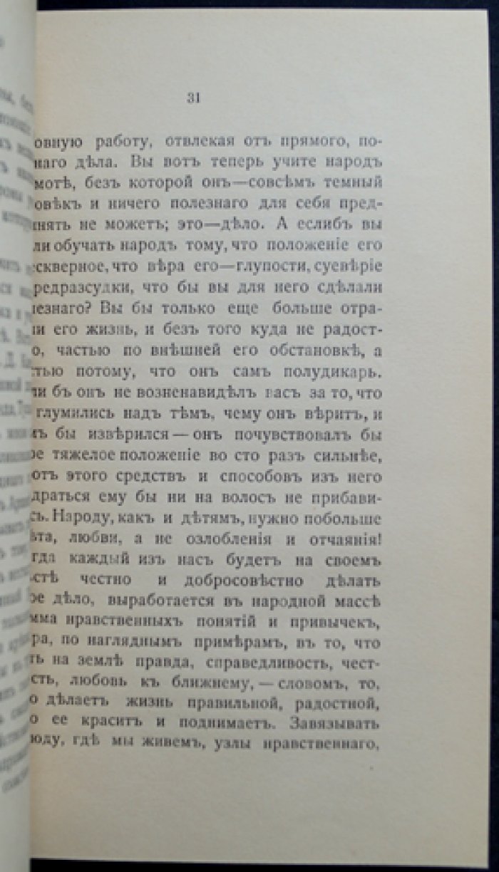 Граф Павел Шереметев. Заметки (1900–1905). Очерки о долге дворянина и патриотическом сохранении национального наследия