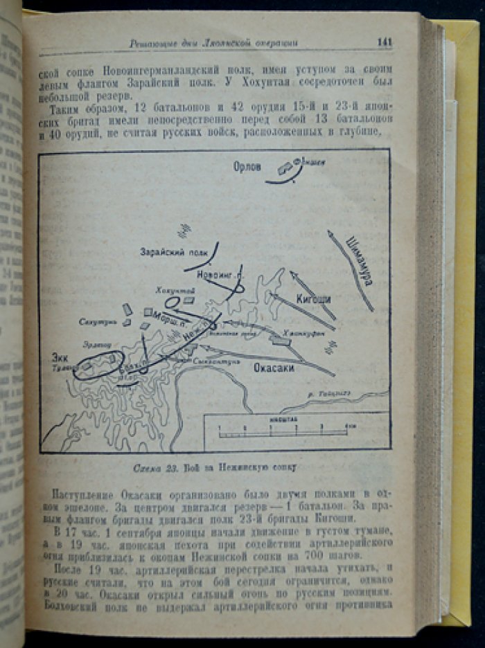 Русско-японская война 1904–1905 гг.: причины, ход военных действий, итоги (3-е доп. издание)