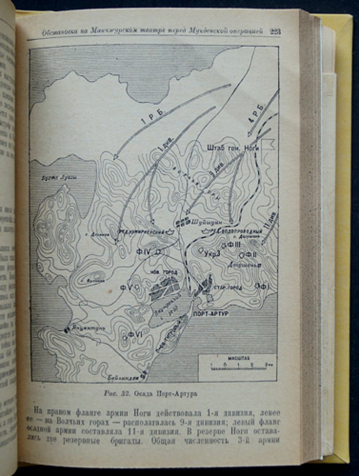 Русско-японская война 1904–1905 гг.: причины, ход военных действий, итоги (3-е доп. издание)