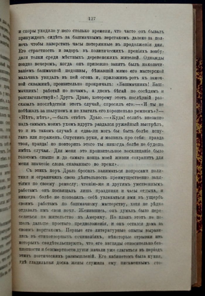 Сэмюэл Смайлс. Самостоятельная деятельность. О характере, труде и воспитании успеха