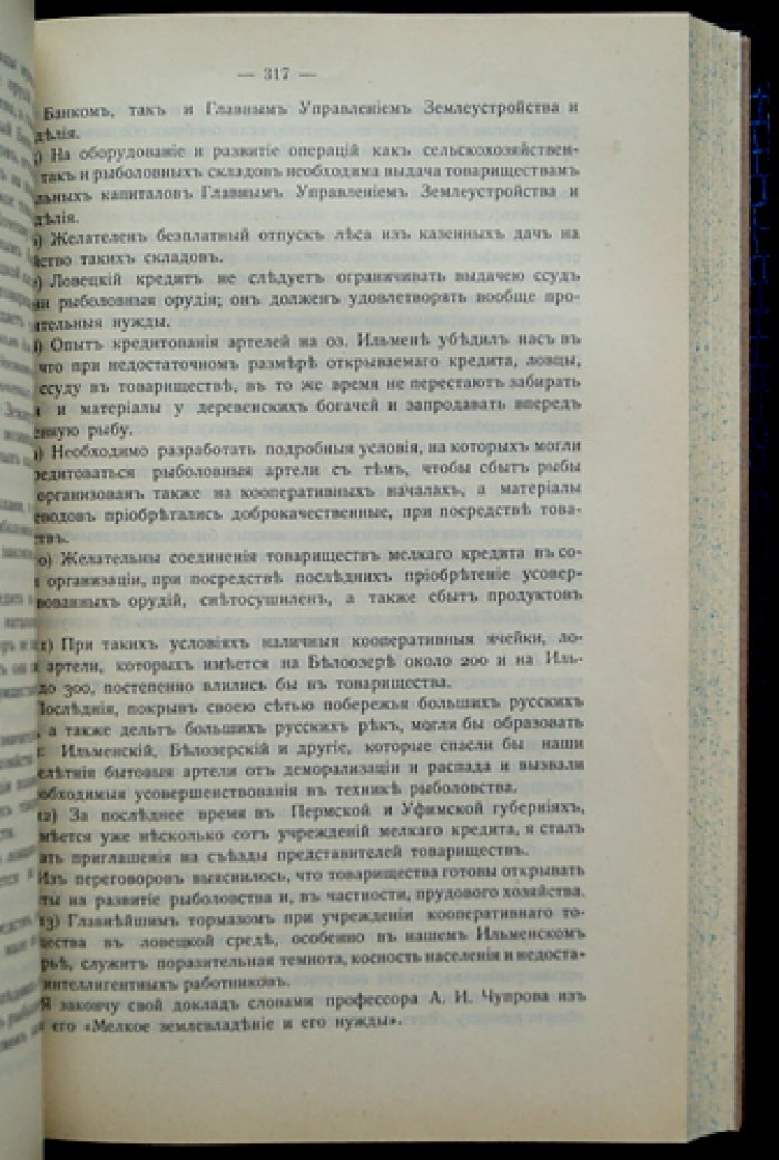 Труды III Всероссийского съезда рыбопромышленников (1910): стенографический отчет. Выпуск II — протоколы заседаний и доклады рыбопромышленной группы