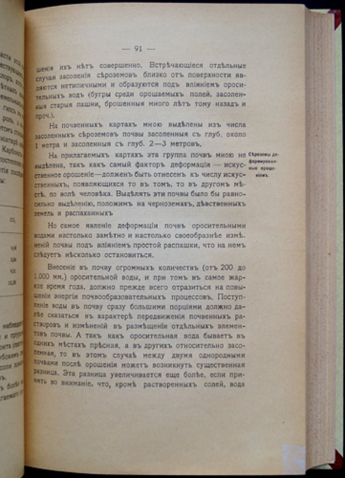 Орошение долины реки Чу: район предполагаемого орошения (выпуск VI) — материалы по улучшению земель в Семиреченской области